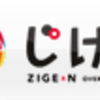 【企業研究】じげん(3679) を調べてみた！