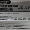 青色申告特別控除額が６５万円⇒５５万円に！ただし、e-Taxによる申告で現行の６５万円のまま