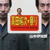 高田純次の素直でない見方