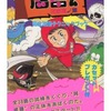 忍者くん 阿修羅ノ章 完全攻略テクニックブックを持っている人に  大至急読んで欲しい記事