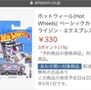 ホットウィール 5月の単品販売