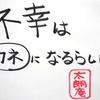 ド不幸自伝⑥　～愛せたかも知れない、そして発症～