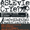 『誰がスティーヴィ・クライを造ったのか？』マイクル・ビショップ／小野田和子訳（国書刊行会　ドーキー・アーカイヴ）★★★★☆