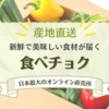 日本最大の産直サイト「食べチョク」で中島牧場のプレミアムハンバーグを注文