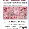 「なりゆきな魂、」公開記念　つげ忠男「夜桜修羅」原画展　（随時更