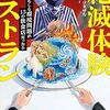 「絶滅体験レストラン　もしも環境問題が13の飲食店だったら」　読了