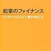 若者にお勧め→「起業のファイナンス」
