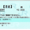 回数券 (奈)新田⇔六地蔵 「（西）POS端末発行の回数券」