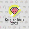 『Kaigi on Rails 2021』の一日目みたよメモ