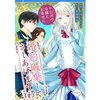 【ネタバレ感想】婚約破棄してさしあげますわ ～ドロボウ令嬢とお幸せに～