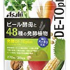 酵母・酵素 サプリメントを買うなら、まずは酵母・酵素 サプリメントのおすすめランキング をチェック！