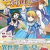 『 悪夢から目覚めた傲慢令嬢はやり直しを模索中 / もり 』 ツギクルブックス