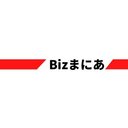 Bizまにあ