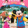 社会科見学！7歳5歳子連れディズニーランド、デビュー！その3・持ち物編