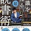 ■知識を操る読書術 を読んで 