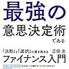 ファイナンスこそが最強の意思決定術である｜ファイナンス入門｜正田圭