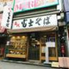 　演歌魂〜富士そば編〜 