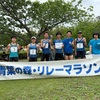 【レースレポ】青葉の森リレーマラソン