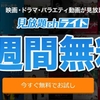まだサンプル動画で消耗してるの？DMM見放題chライトなら破格だよ