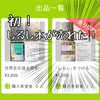 【しるし書店】初！しるし本が売れた！ぼくがしるし本を売るときに意識したこと。