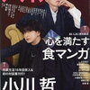 Snow Man佐久間大介、ソロ曲『守りたい、その笑顔』をテレビで初歌唱しファン歓喜！