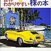 株式投資に関する本当の「入門の入門」書は何だろう？