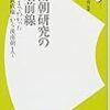 呉座勇一編『南朝研究の最前線：ここまでわかった「建武政権」から後南朝まで』