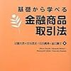 難解な金融商品取引法に入門しよう！〜分かりやすい入門書は？
