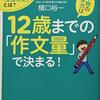 本物の学力は◯◯で決まる？