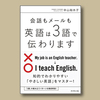 会話もメールも 英語は3語で伝わります