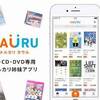 カウルの使い方まとめ。出品から購入まで全てを網羅