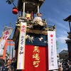 令和 奉祝 奉曳 山車祭