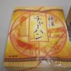 【今日の駅弁】横濱チャーハン　￥550　株式会社崎陽軒