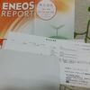 ENEOSホールディングス　配当金