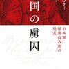 🎺８６：─２・Ａ─日本国内での日本軍による捕虜虐待事件。戦勝国の日本人兵士捕虜虐殺は無罪。～No.383　