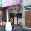 ほんがれや跡地に油そば店