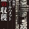 2021年8月に読んだ本と近況