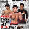 STRONG STYLE HISTORY vol.2 最終対戦カード