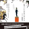 095『傷ついた世界の歩き方――イラン縦断記』フランソワ＝アンリ・デゼラブル/森晶羽訳