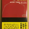  いただきもの：植村・八重樫・吉川編（2017）『ワードマップ 現代現象学』