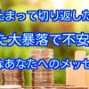 大丈夫なの❓暗号通貨市場⁉️