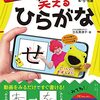 『動画でおぼえちゃうドリル 笑えるひらがな』 親子で楽しいお勉強のススメ