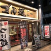 【気になるお店】横浜岡野町ゴル麺
