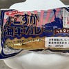 よこすか海軍カレーパン うま辛ビーフ / 第一屋製パン