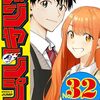 小野玄暉『ひまてん！』ジャンプで新連載スタート