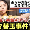 【豊臣兄弟！】第39回「茶々の本心」なぜ茶々は秀吉の側室になったのか？史実とドラマのあらすじ展開を徹底予想