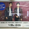 東方神起、京セラドーム大阪③【1/18 セトリ・グッズ列・レポート】LIVE TOUR 2018 ～TOMORROW～