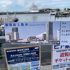 【横浜港クルーズとは？】英語3文で学ぶYokohama Port Cruise