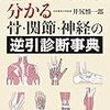 セラピストがしっかりと鑑別をするために