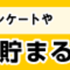 ハピタスは使ってはダメ！！！